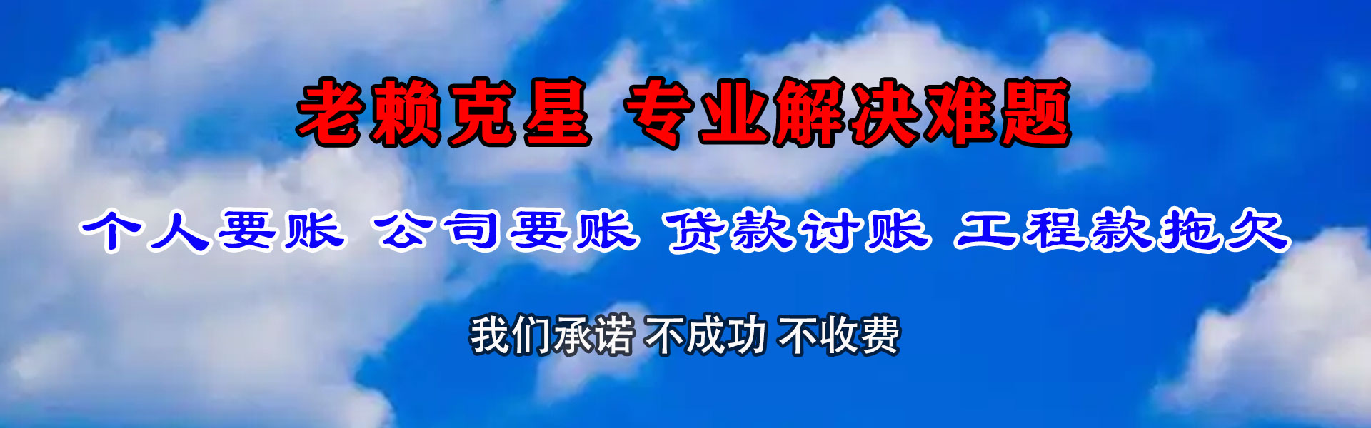 濠江收债公司